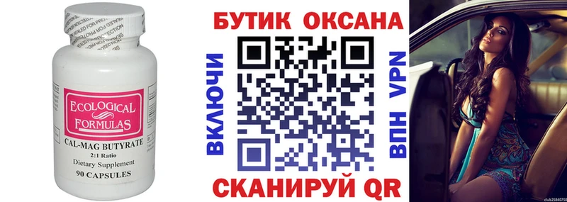 Бутират BDO 33%  Монино 
